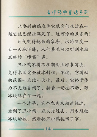 丑小鸭的故事_丑小鸭的故事动画片_丑小鸭儿