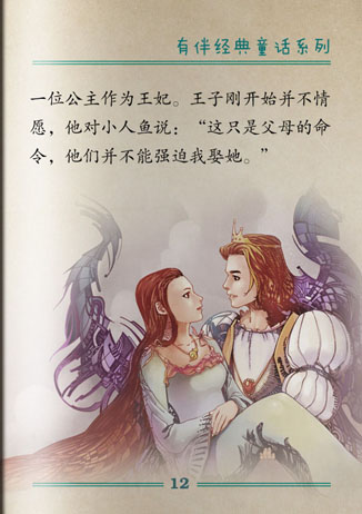 海的女儿故事mp3,海的女儿故事,海的女儿童话故事