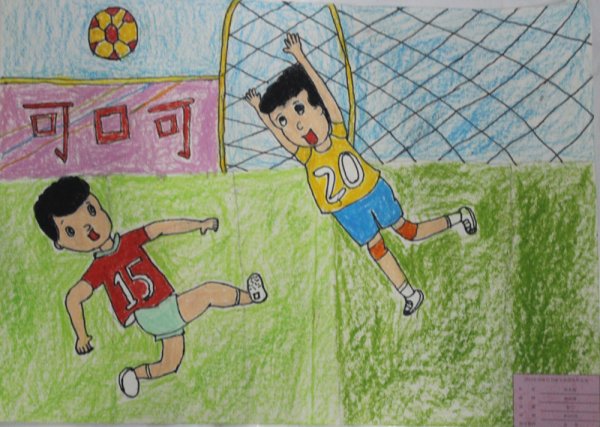 射门简笔画_射门图片欣赏_射门儿童画画作品